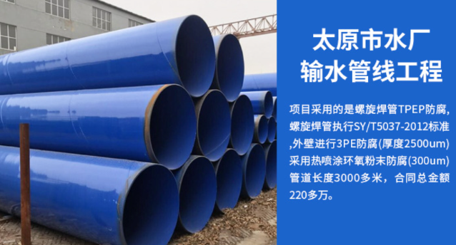 秦淮太原市输水管厂工程
